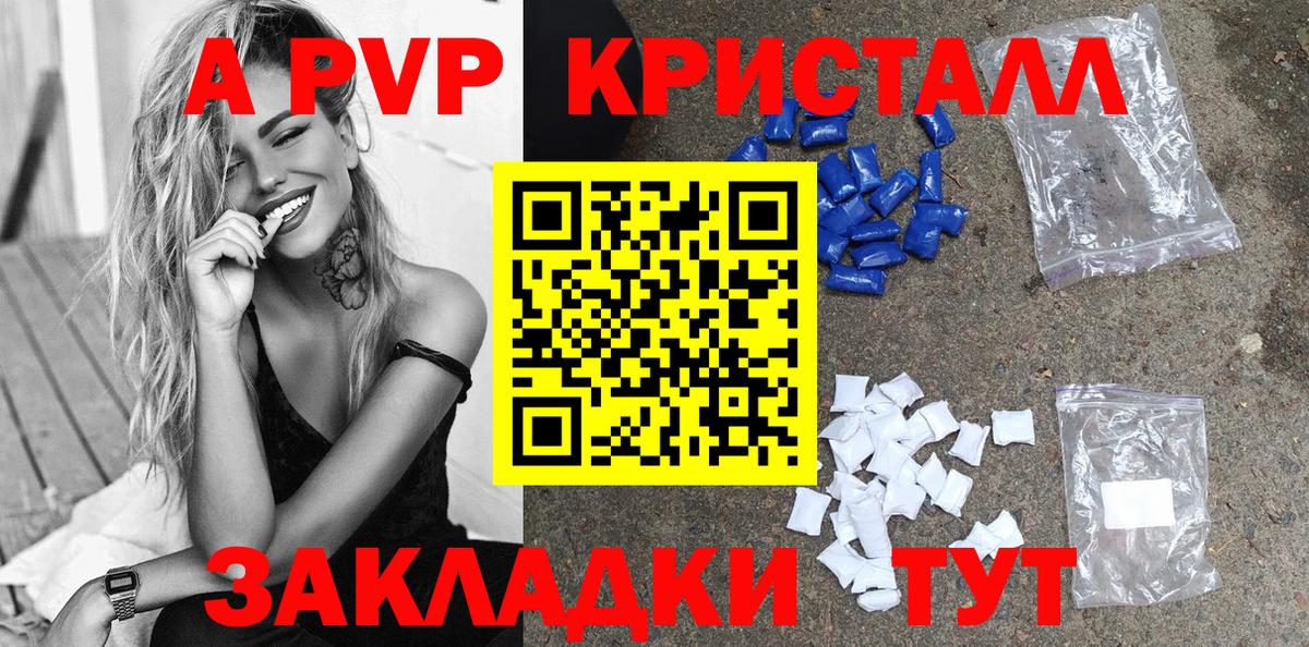 Alfa_PVP кристаллы  А ПВП мука  Вход с VPN  А ПВП Соль  как найти   Отрадный 