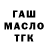 Дистиллят ТГК гашишное масло volwebnik sk