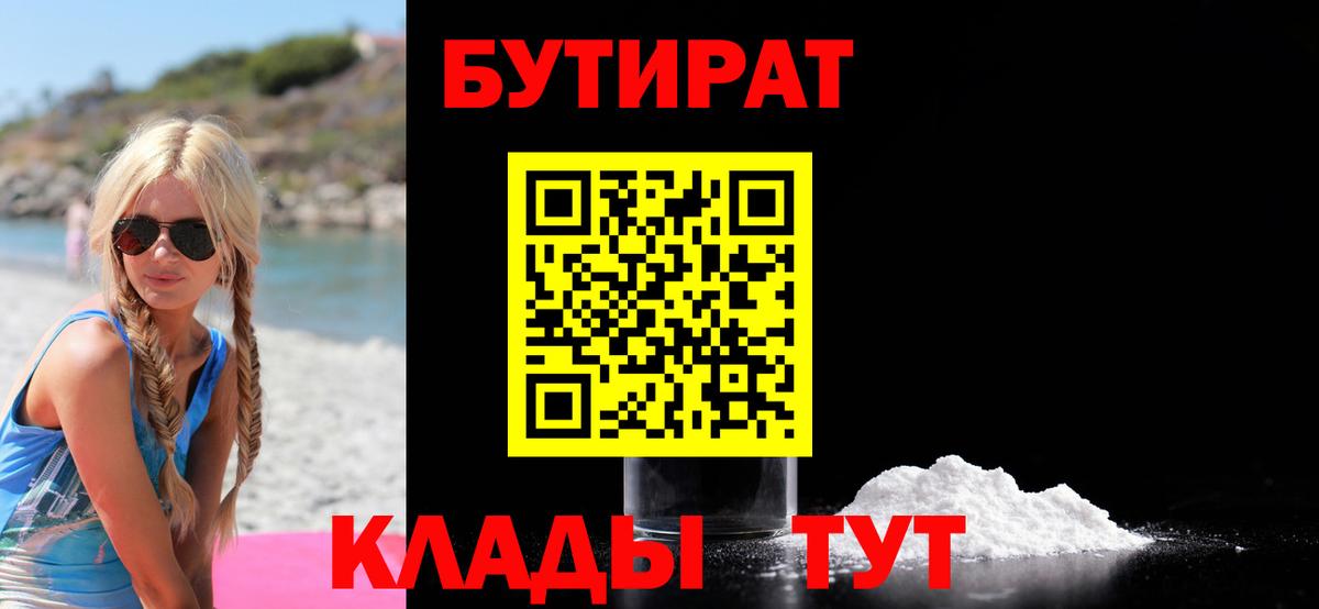 БУТИРАТ Butirat  БУТИРАТ  Отрадный  Вход с VPN 