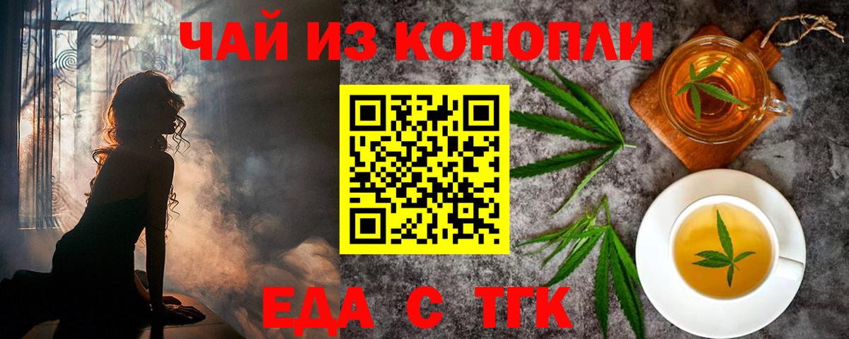 Еда ТГК марихуана  Вход с VPN  Отрадный 