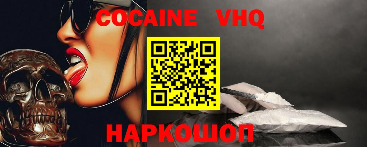 Кокаин 97%  Вход с VPN  Отрадный 