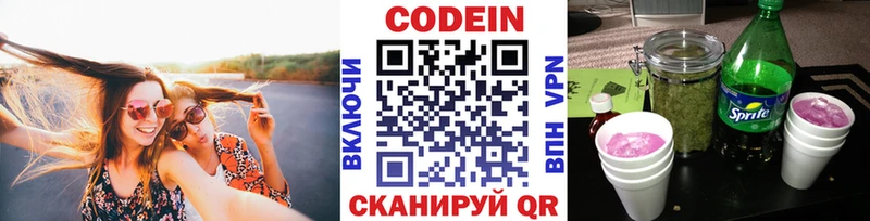 Кодеиновый сироп Lean Purple Drank  Отрадный 