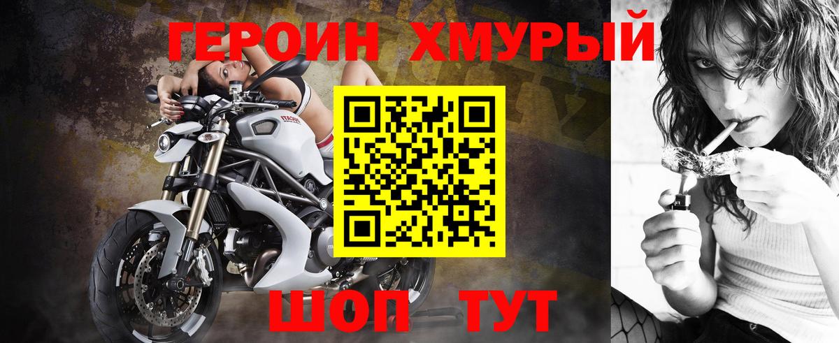ГЕРОИН  ГЕРОИН хмурый  Вход с VPN  Отрадный 