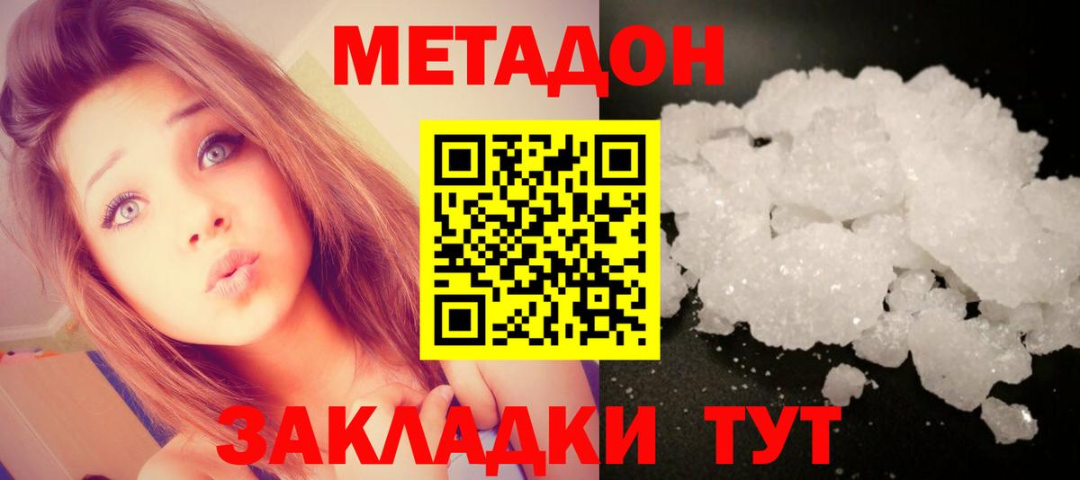 Метадон methadone Отрадный